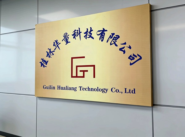 桂林华量科技产品展示