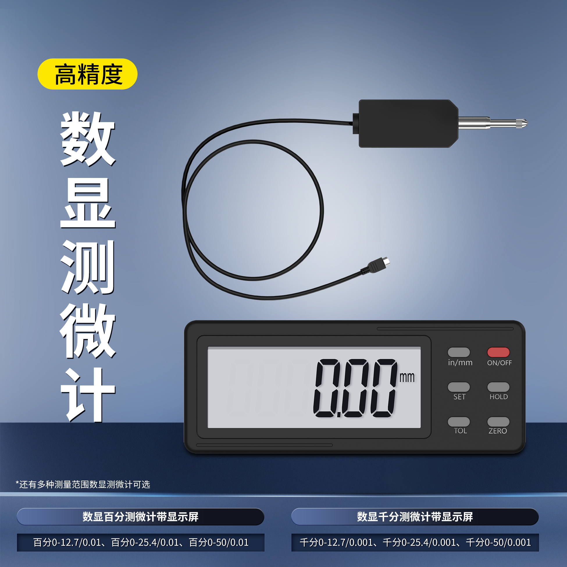数显测微计