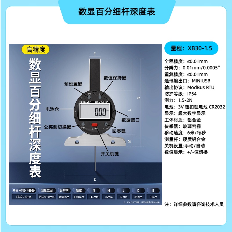 数显细杆深度表