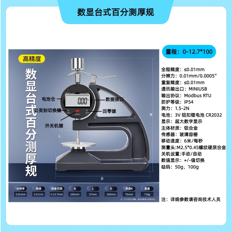 数显台式测厚规
