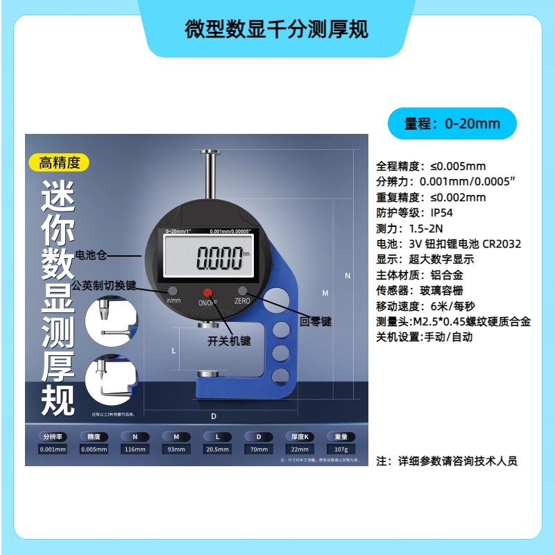 微型数显测厚规