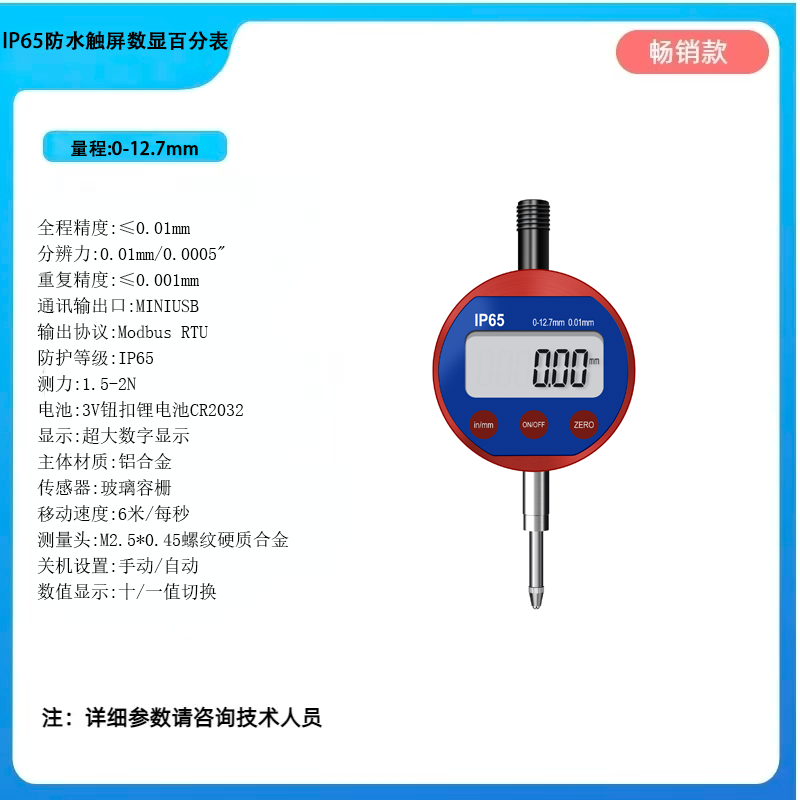 IP65防水触屏数显表