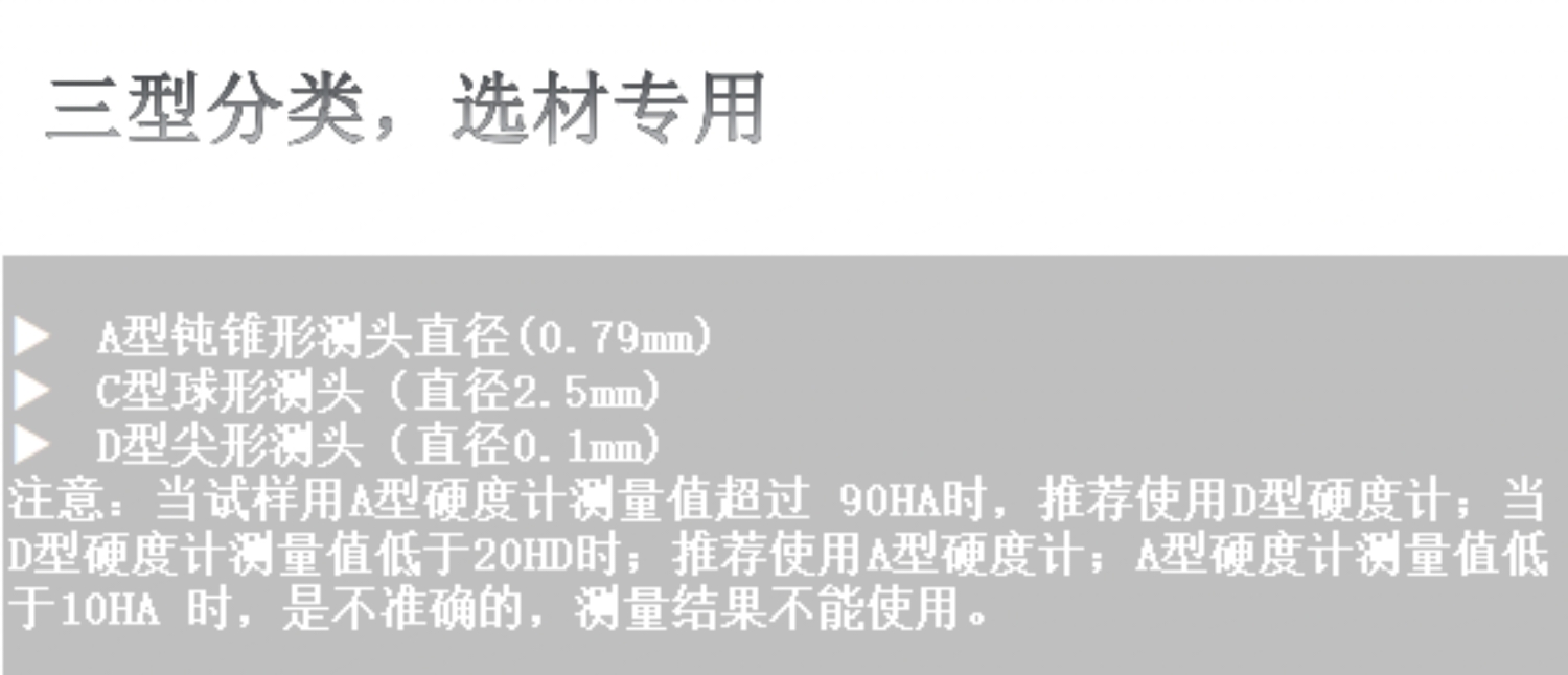 数显硬度计