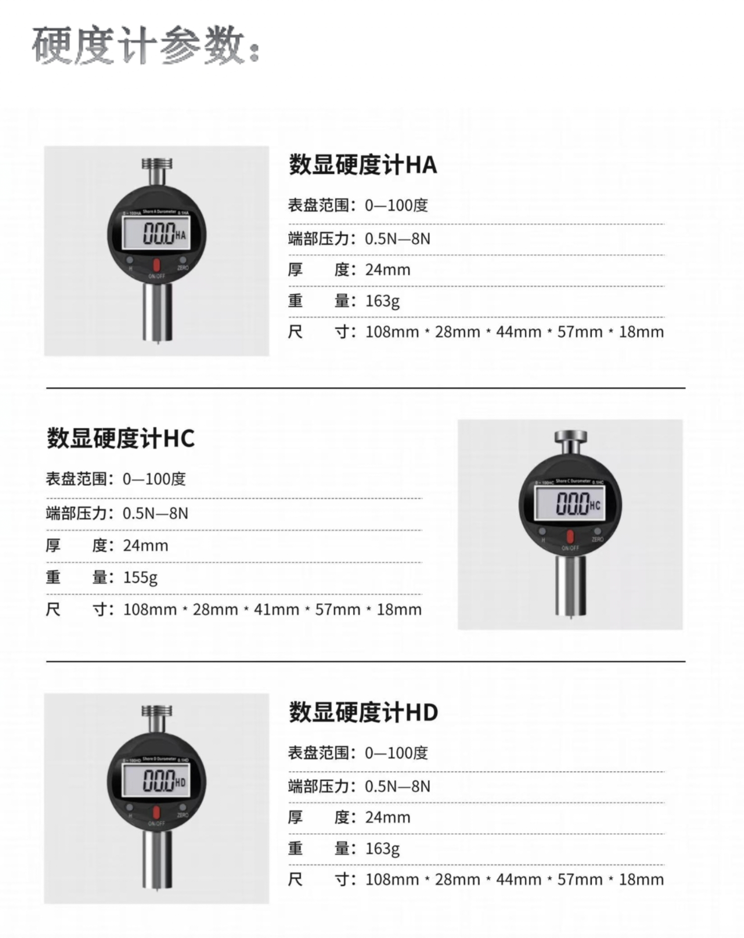数显硬度计