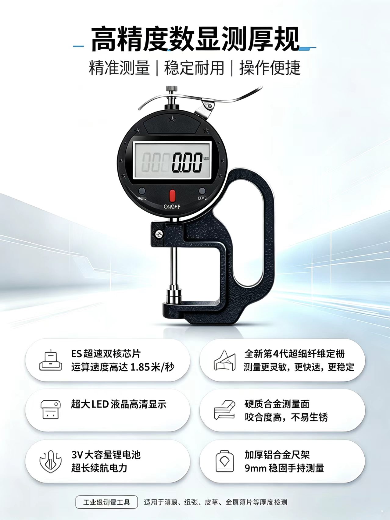 数显测厚规