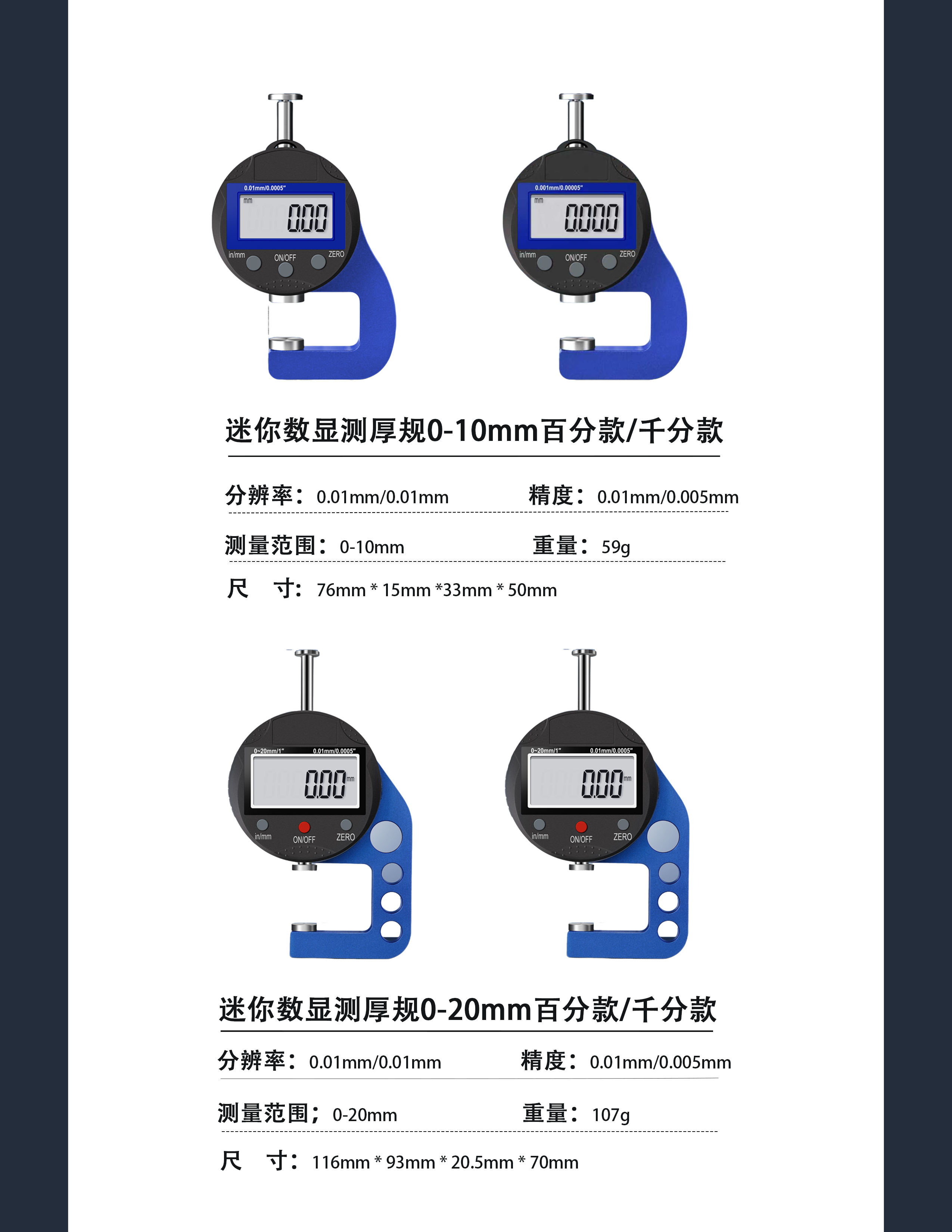 微型数显测厚规