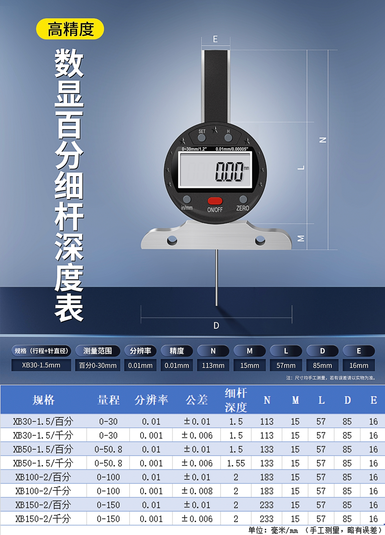 数显细杆深度表