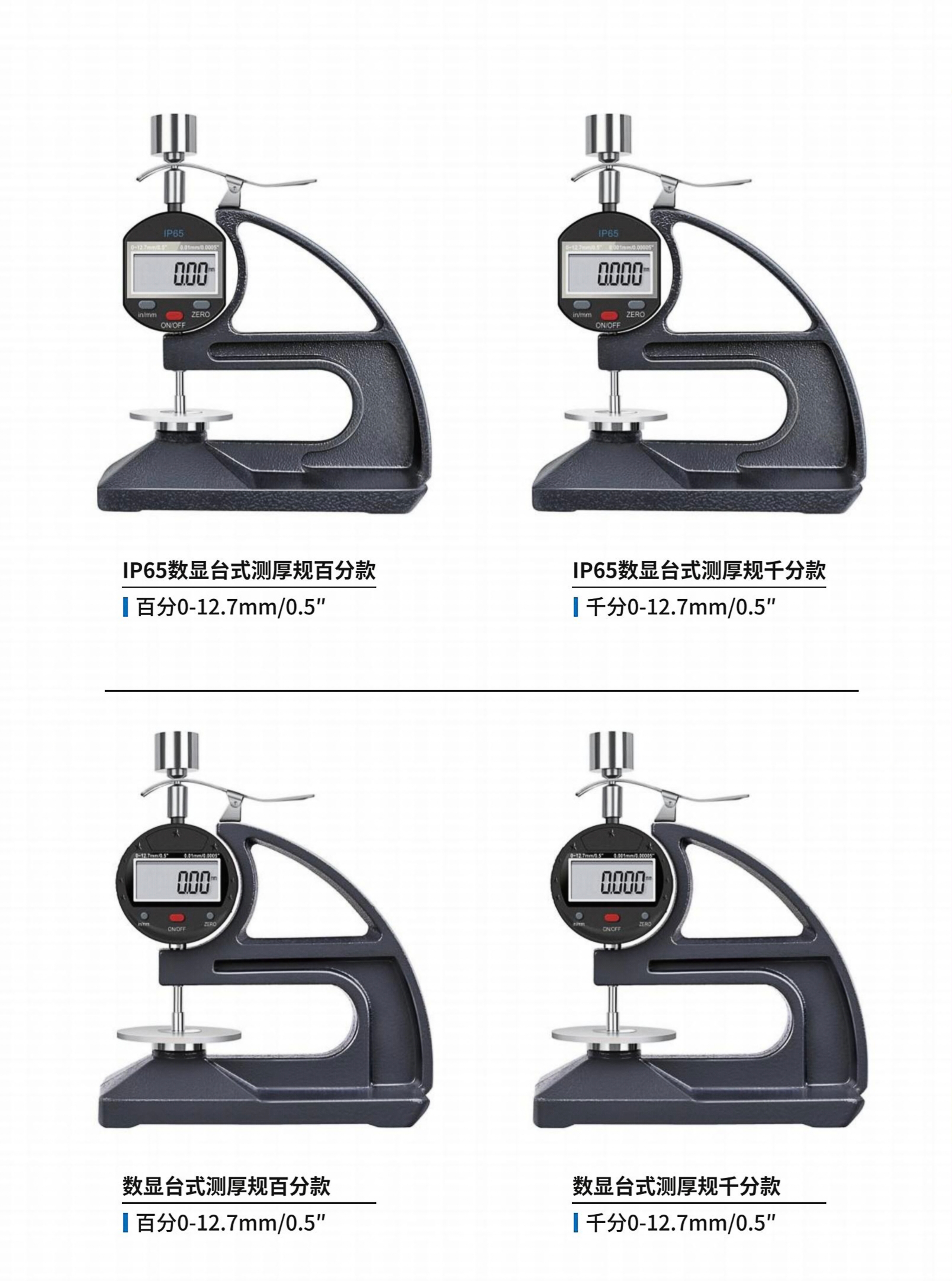 数显台式测厚规