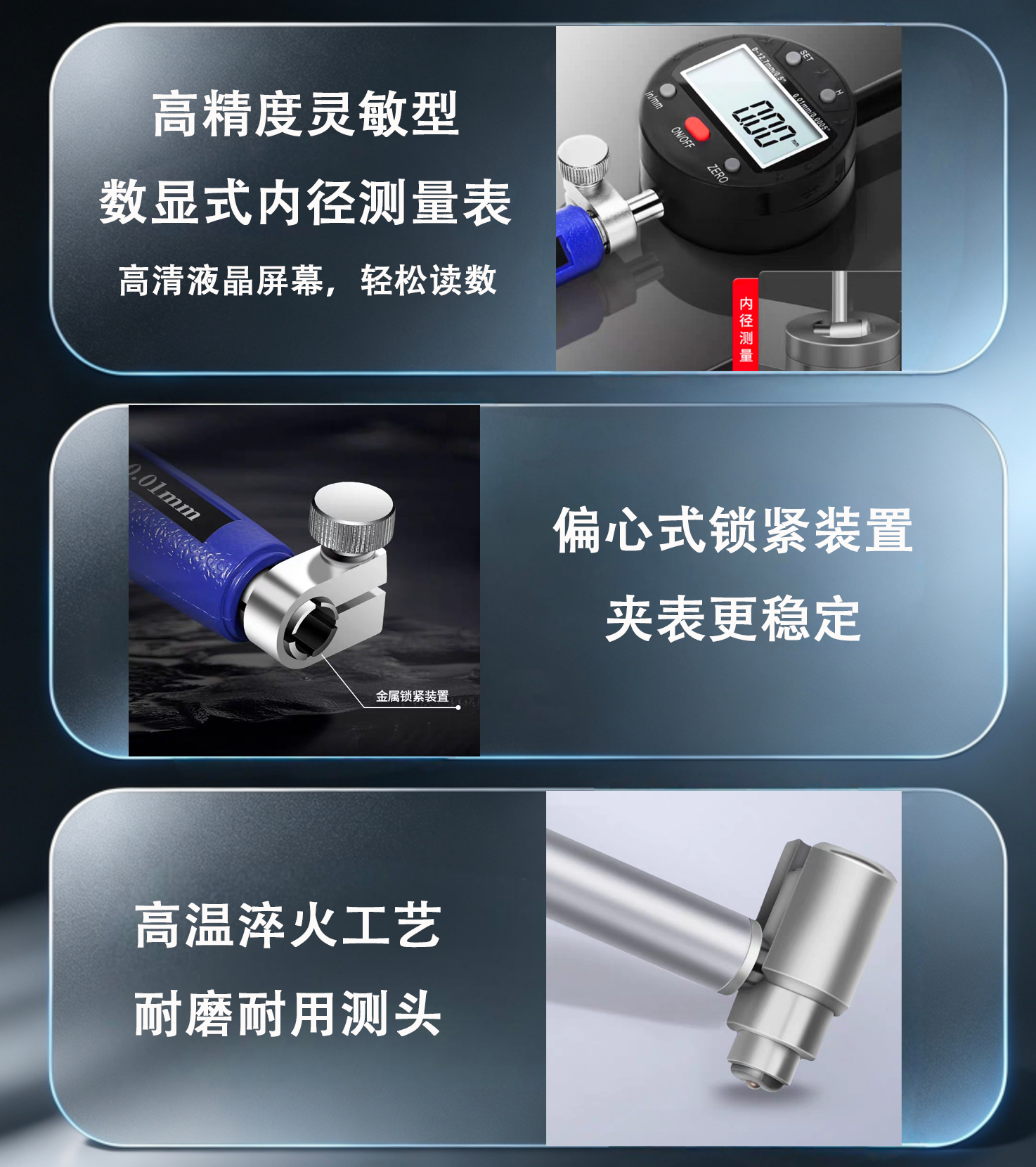 数显内径表