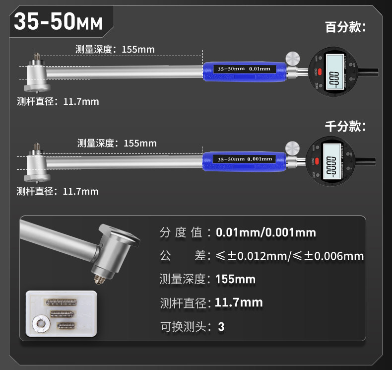 数显内径表